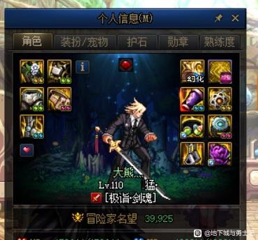 地下城私服：换皮肤